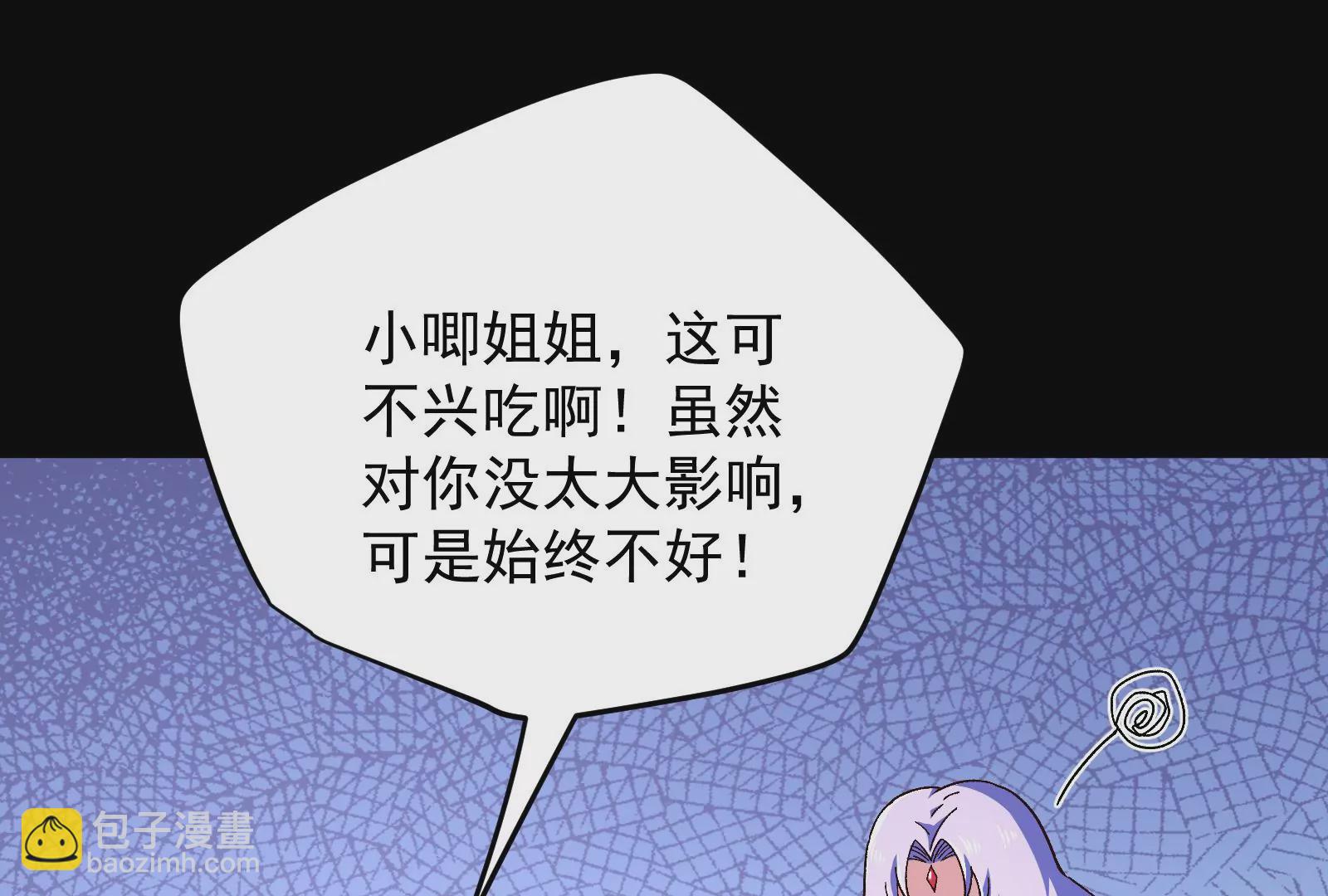 古神遊戲 - 第79話 寶啊！這可不興吃啊(2/3) - 5